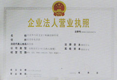 企業(yè)法人營(yíng)業(yè)執(zhí)照