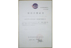 保持注冊(cè)證書