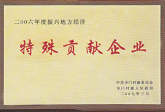 貢獻(xiàn)企業(yè)
